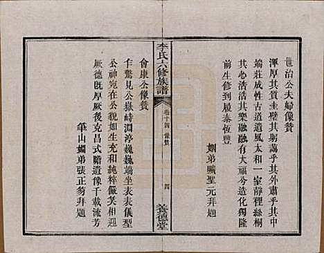 [下载][杉木桥李氏六修族谱]湖南李氏__光绪28年（1902）_十四.pdf