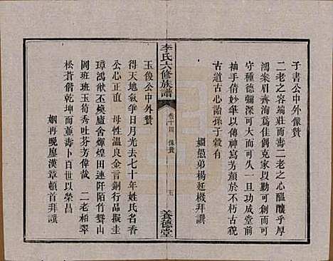 [下载][杉木桥李氏六修族谱]湖南李氏__光绪28年（1902）_十四.pdf