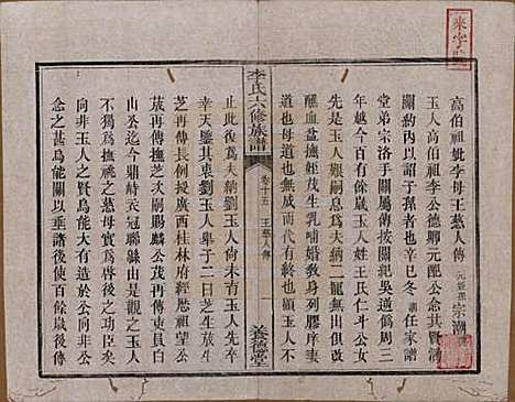 [下载][杉木桥李氏六修族谱]湖南李氏__光绪28年（1902）_十五.pdf