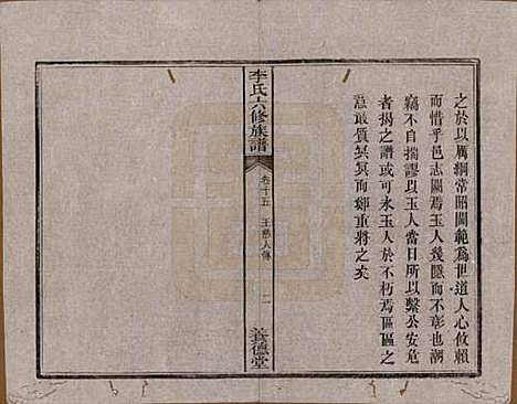 [下载][杉木桥李氏六修族谱]湖南李氏__光绪28年（1902）_十五.pdf