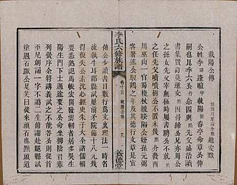 [下载][杉木桥李氏六修族谱]湖南李氏__光绪28年（1902）_十五.pdf