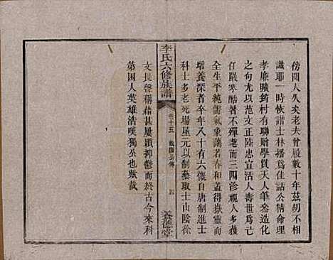 [下载][杉木桥李氏六修族谱]湖南李氏__光绪28年（1902）_十五.pdf