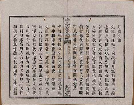 [下载][杉木桥李氏六修族谱]湖南李氏__光绪28年（1902）_十五.pdf