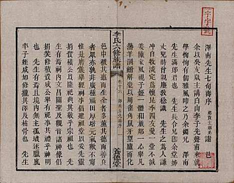 [下载][杉木桥李氏六修族谱]湖南李氏__光绪28年（1902）_十六.pdf