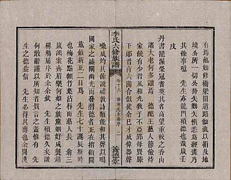 [下载][杉木桥李氏六修族谱]湖南李氏__光绪28年（1902）_十六.pdf