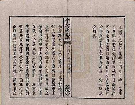 [下载][杉木桥李氏六修族谱]湖南李氏__光绪28年（1902）_十六.pdf