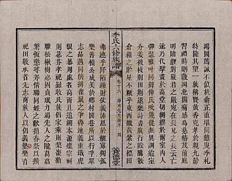 [下载][杉木桥李氏六修族谱]湖南李氏__光绪28年（1902）_十六.pdf