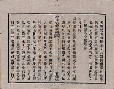 [下载][杉木桥李氏六修族谱]湖南李氏__光绪28年（1902）_十六.pdf