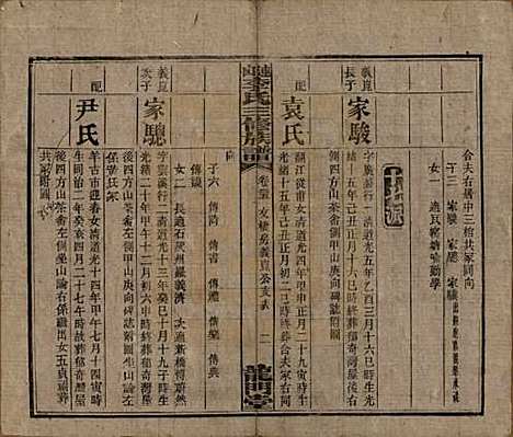 [下载][李氏三修族谱]中国李氏__民国10年（1921）_二十五.pdf