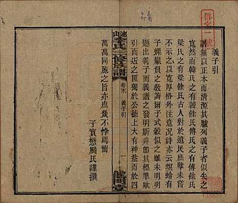 [下载][李氏三修族谱]中国李氏__民国10年（1921）_四十四.pdf