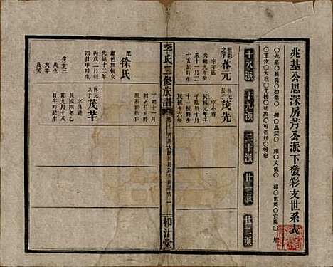 [下载][李氏三修族谱]湖南李氏__民国27年（1938）_七.pdf