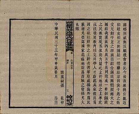 [下载][醴陵罗田妙泉李氏四修族谱]湖南李氏__民国33年（1944）_一.pdf