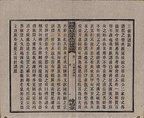 [下载][醴陵罗田妙泉李氏四修族谱]湖南李氏__民国33年（1944）_二.pdf