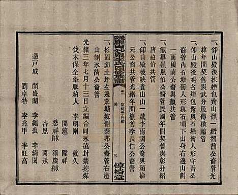 [下载][醴陵罗田妙泉李氏四修族谱]湖南李氏__民国33年（1944）_三.pdf