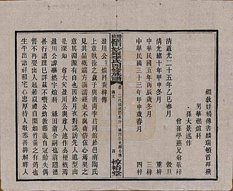 [下载][醴陵罗田妙泉李氏四修族谱]湖南李氏__民国33年（1944）_三十三.pdf