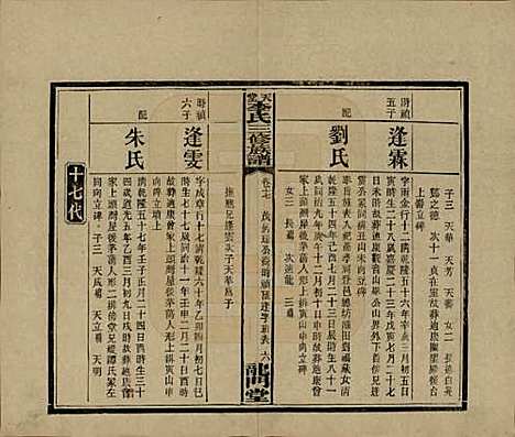 [下载][天堂李氏三修族谱]湖南李氏__民国35年（1946）_十七.pdf