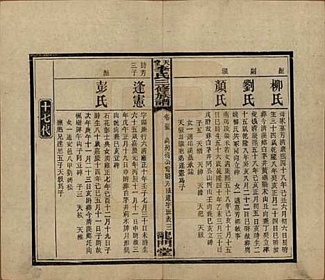 [下载][天堂李氏三修族谱]湖南李氏__民国35年（1946）_三十五.pdf