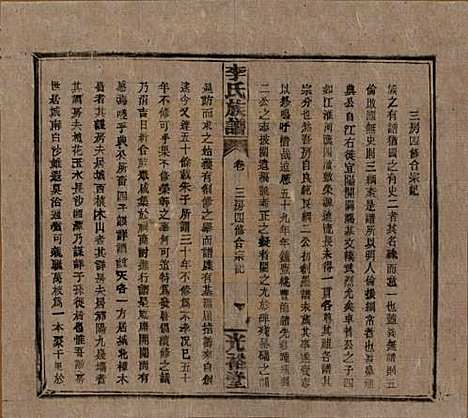 [下载][李氏宗谱]湖南李氏__民国36年1947_三.pdf