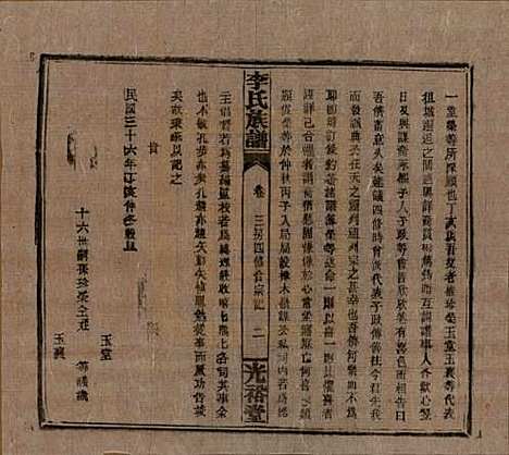 [下载][李氏宗谱]湖南李氏__民国36年1947_三.pdf