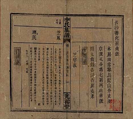 [下载][李氏宗谱]湖南李氏__民国36年1947_六.pdf