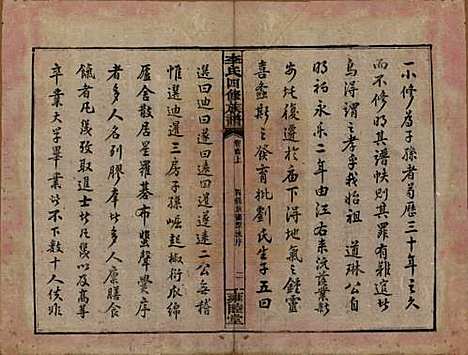 [下载][李氏四修族谱]中国李氏__民国37年（1948）_一.pdf