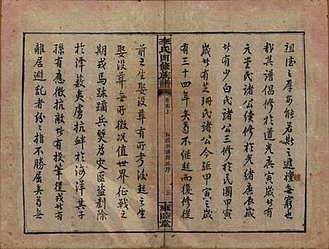 [下载][李氏四修族谱]中国李氏__民国37年（1948）_一.pdf