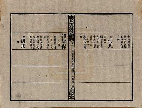 [下载][李氏四修族谱]中国李氏__民国37年（1948）_十三.pdf