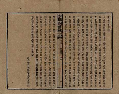 [下载][李氏四修族谱]湖南李氏__民国5年（1916）_一.pdf