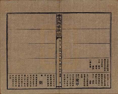 [下载][李氏四修族谱]湖南李氏__民国5年（1916）_二十七.pdf