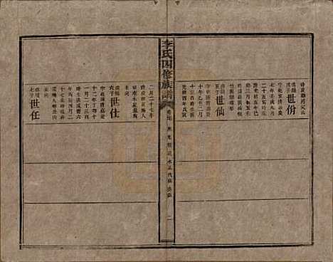 [下载][李氏四修族谱]湖南李氏__民国5年（1916）_三十七.pdf