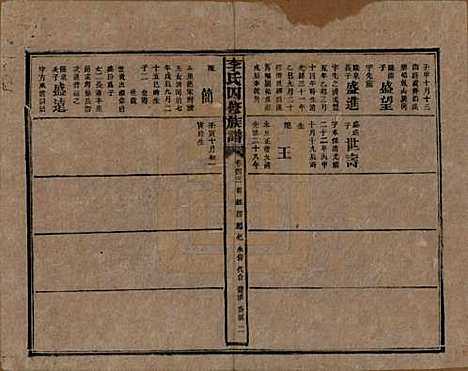 [下载][李氏四修族谱]湖南李氏__民国5年（1916）_四十三.pdf