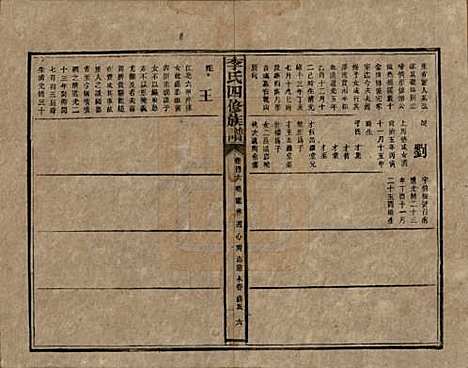 [下载][李氏四修族谱]湖南李氏__民国5年（1916）_四十六.pdf