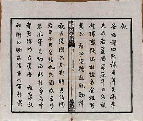 [下载][湘潭神冲李氏四修家谱]湖南李氏__民国8年1919_一.pdf