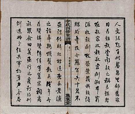 [下载][湘潭神冲李氏四修家谱]湖南李氏__民国8年1919_一.pdf