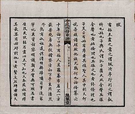 [下载][湘潭神冲李氏四修家谱]湖南李氏__民国8年1919_一.pdf