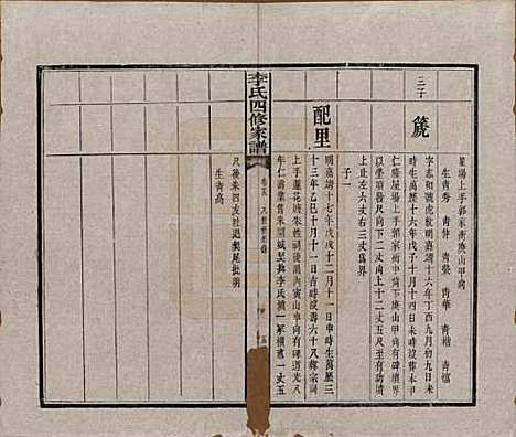 [下载][湘潭神冲李氏四修家谱]湖南李氏__民国8年1919_五.pdf