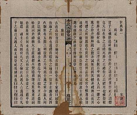 [下载][湘潭神冲李氏四修家谱]湖南李氏__民国8年1919_十五.pdf