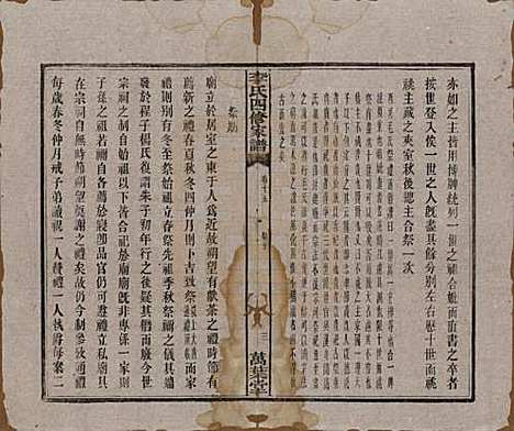 [下载][湘潭神冲李氏四修家谱]湖南李氏__民国8年1919_十五.pdf