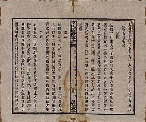 [下载][湘潭神冲李氏四修家谱]湖南李氏__民国8年1919_十五.pdf