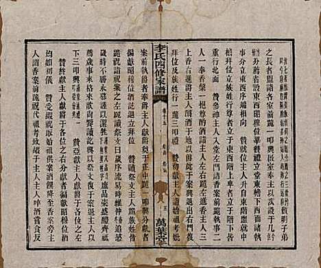 [下载][湘潭神冲李氏四修家谱]湖南李氏__民国8年1919_十五.pdf