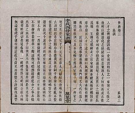 [下载][湘潭神冲李氏四修家谱]湖南李氏__民国8年1919_十七.pdf