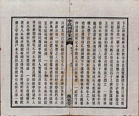 [下载][湘潭神冲李氏四修家谱]湖南李氏__民国8年1919_十七.pdf