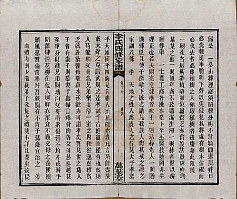 [下载][湘潭神冲李氏四修家谱]湖南李氏__民国8年1919_十七.pdf