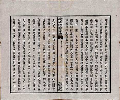 [下载][湘潭神冲李氏四修家谱]湖南李氏__民国8年1919_十七.pdf