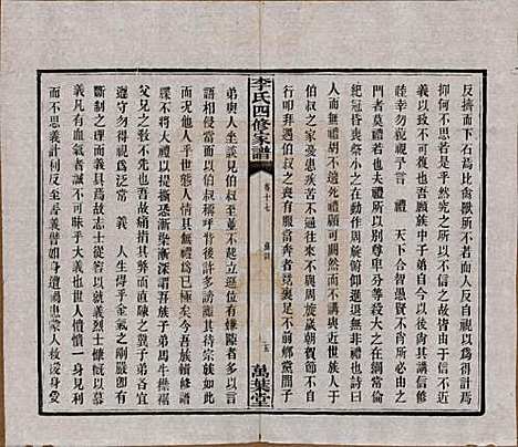 [下载][湘潭神冲李氏四修家谱]湖南李氏__民国8年1919_十七.pdf