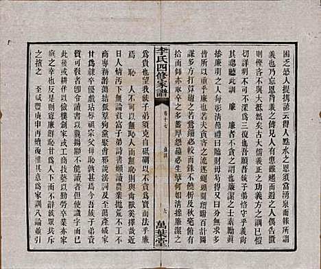 [下载][湘潭神冲李氏四修家谱]湖南李氏__民国8年1919_十七.pdf