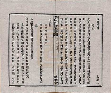 [下载][湘潭神冲李氏四修家谱]湖南李氏__民国8年1919_十八.pdf