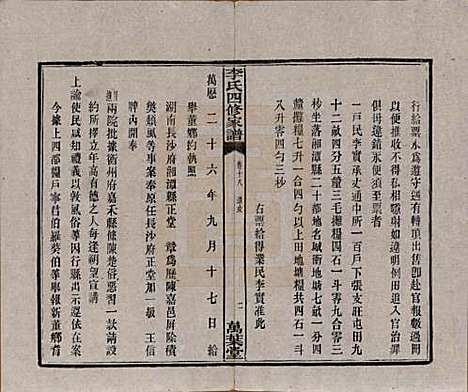 [下载][湘潭神冲李氏四修家谱]湖南李氏__民国8年1919_十八.pdf