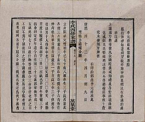 [下载][湘潭神冲李氏四修家谱]湖南李氏__民国8年1919_十八.pdf