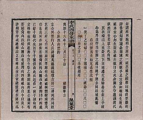 [下载][湘潭神冲李氏四修家谱]湖南李氏__民国8年1919_十八.pdf